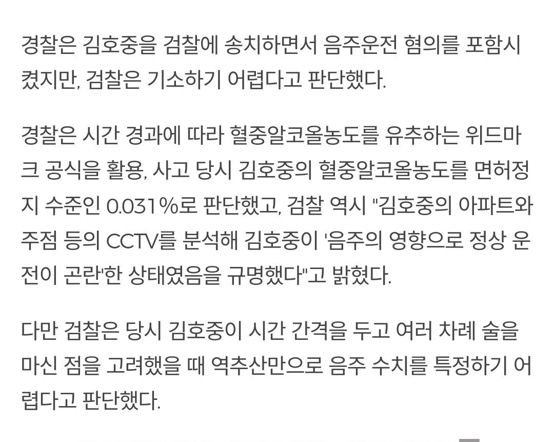 '김호중식 증거인멸' 결국 통했다…음주운전 기소 못해
