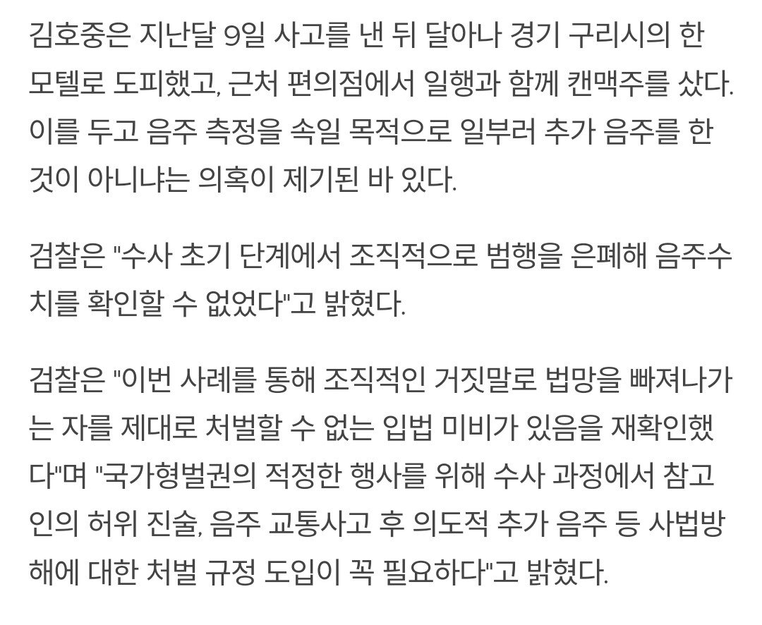 '김호중식 증거인멸' 결국 통했다…음주운전 기소 못해