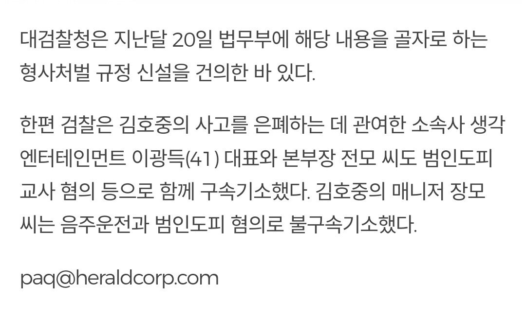 '김호중식 증거인멸' 결국 통했다…음주운전 기소 못해