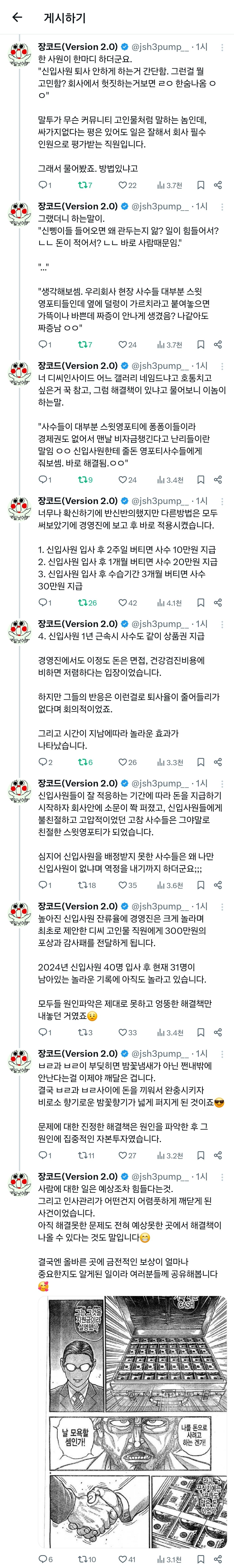 신입사원 퇴사율 극적으로 줄인 썰