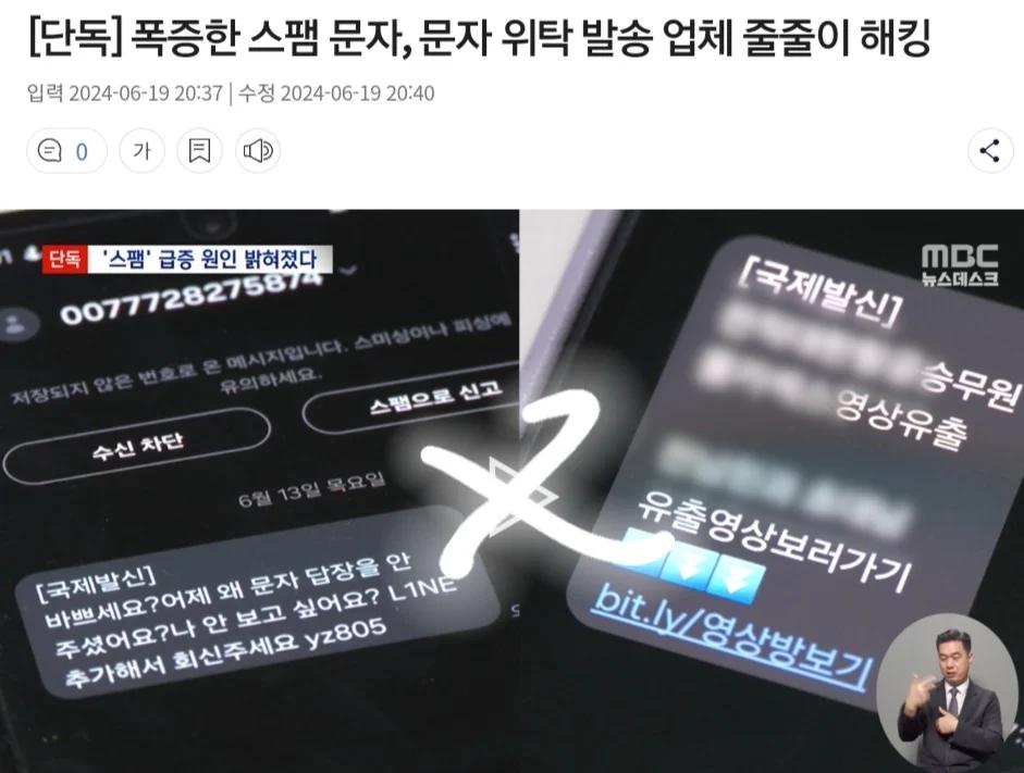 폭증한 스팸 문자 원인 찾아냄
