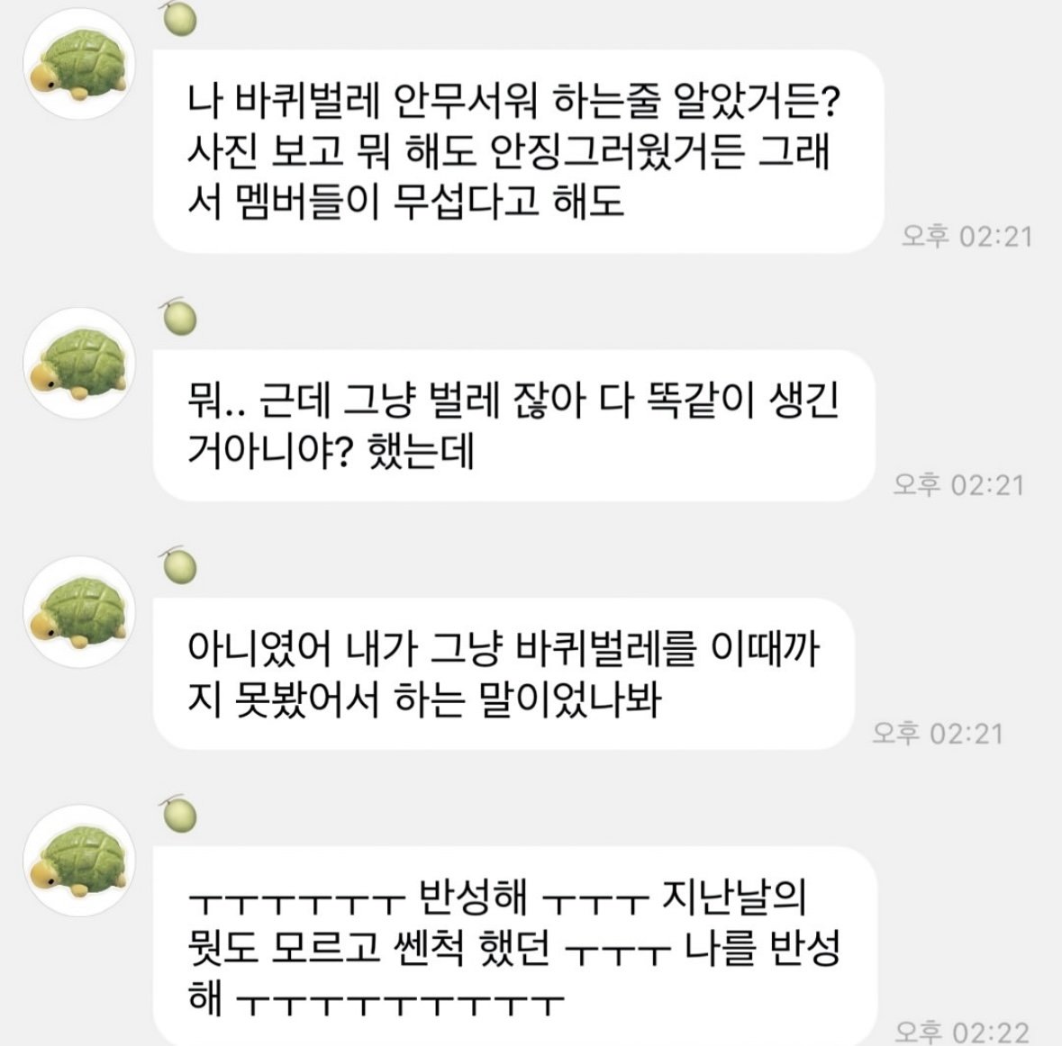 숙소에 바선생 출몰해서 흥분한 윈터