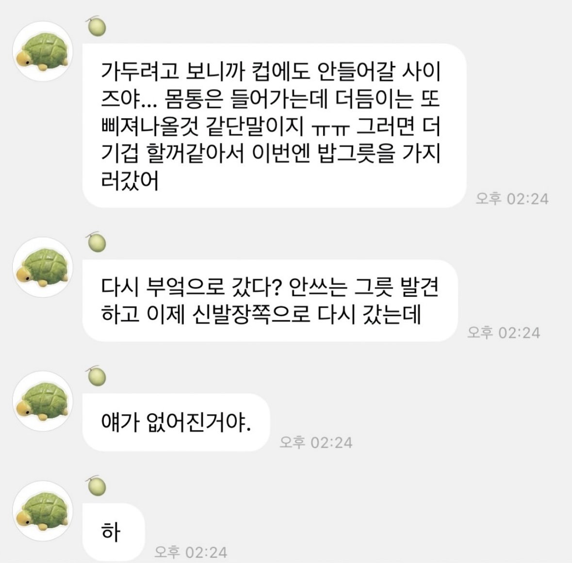 숙소에 바선생 출몰해서 흥분한 윈터