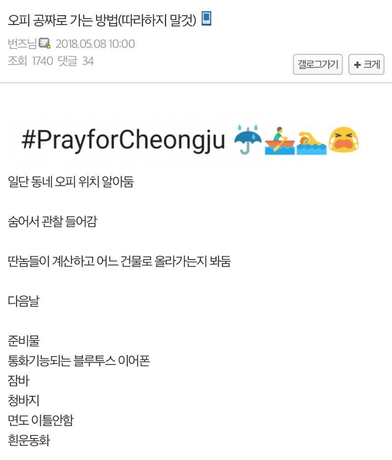 오피 공짜로 가는법