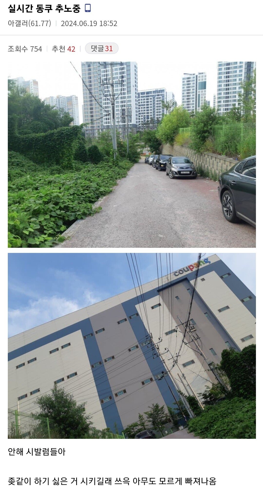 어제자 쿠팡에서 추노한 사람 ㄷㄷㄷ