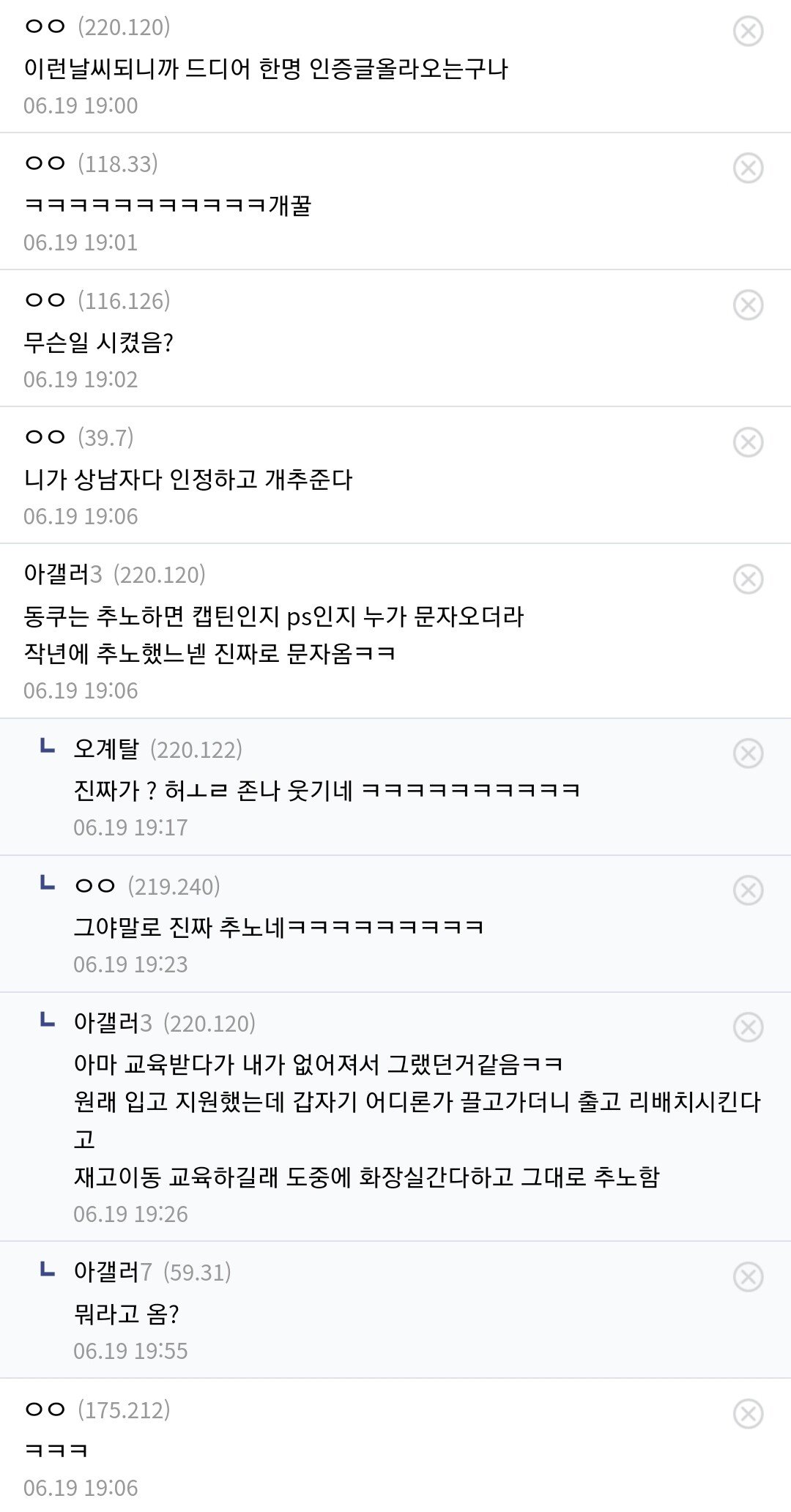 어제자 쿠팡에서 추노한 사람 ㄷㄷㄷ