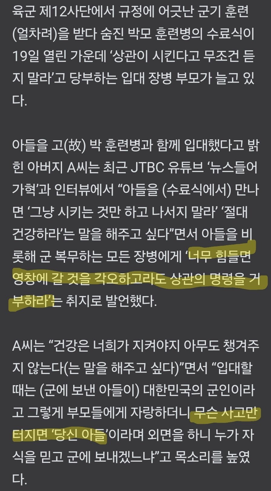 힘들면 상관명령 거부하라 확산