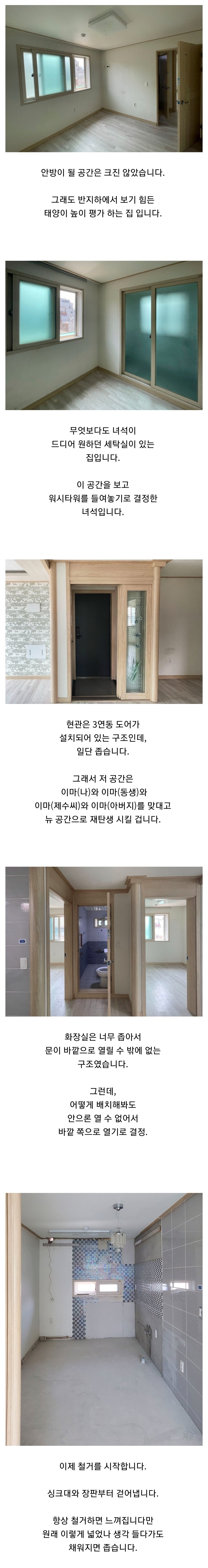 14평 빌라 리모델링 해준 형