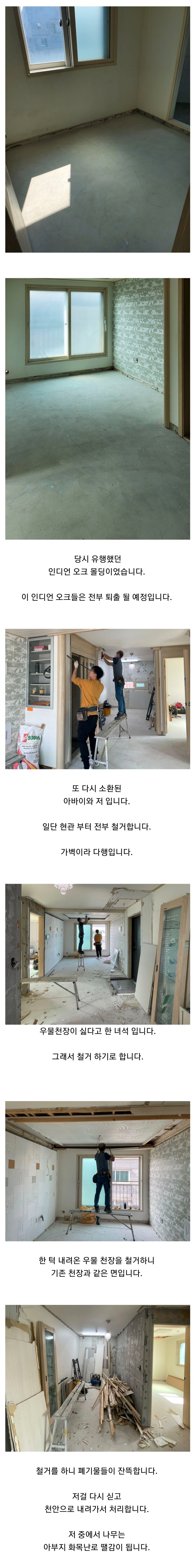 14평 빌라 리모델링 해준 형