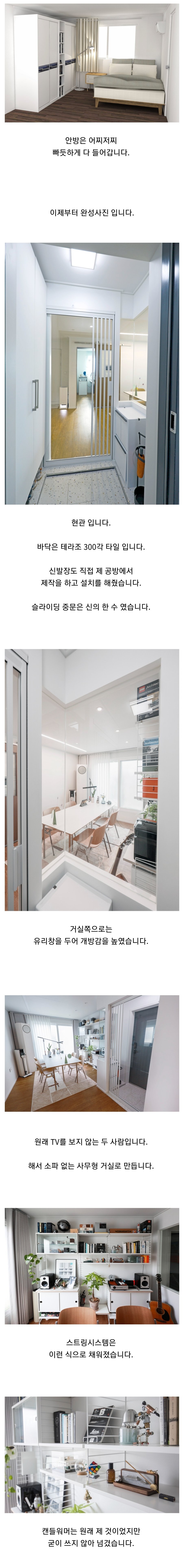 14평 빌라 리모델링 해준 형
