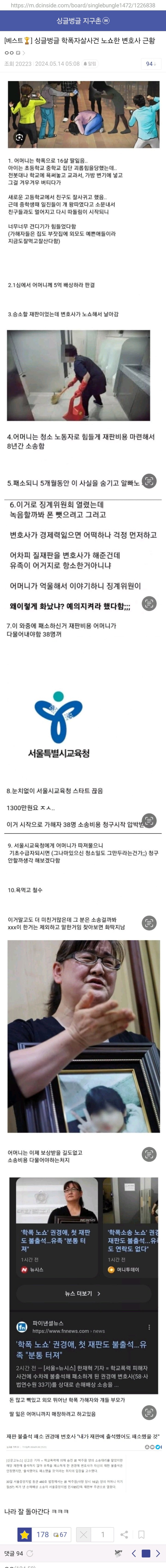 학폭 자살사건 노쇼 변호사 근황...