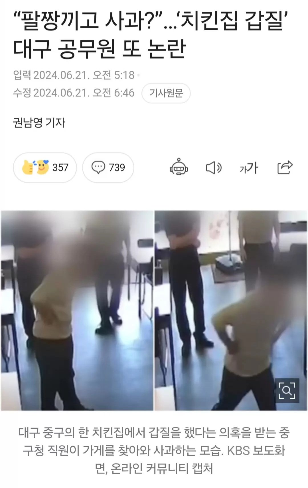 치킨집 갑질 대구 공무원 근황