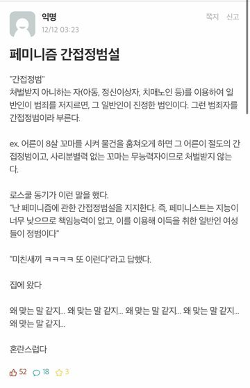 로스쿨 동기가 말하는 페미니즘 간접정범 이론 ㄷㄷ