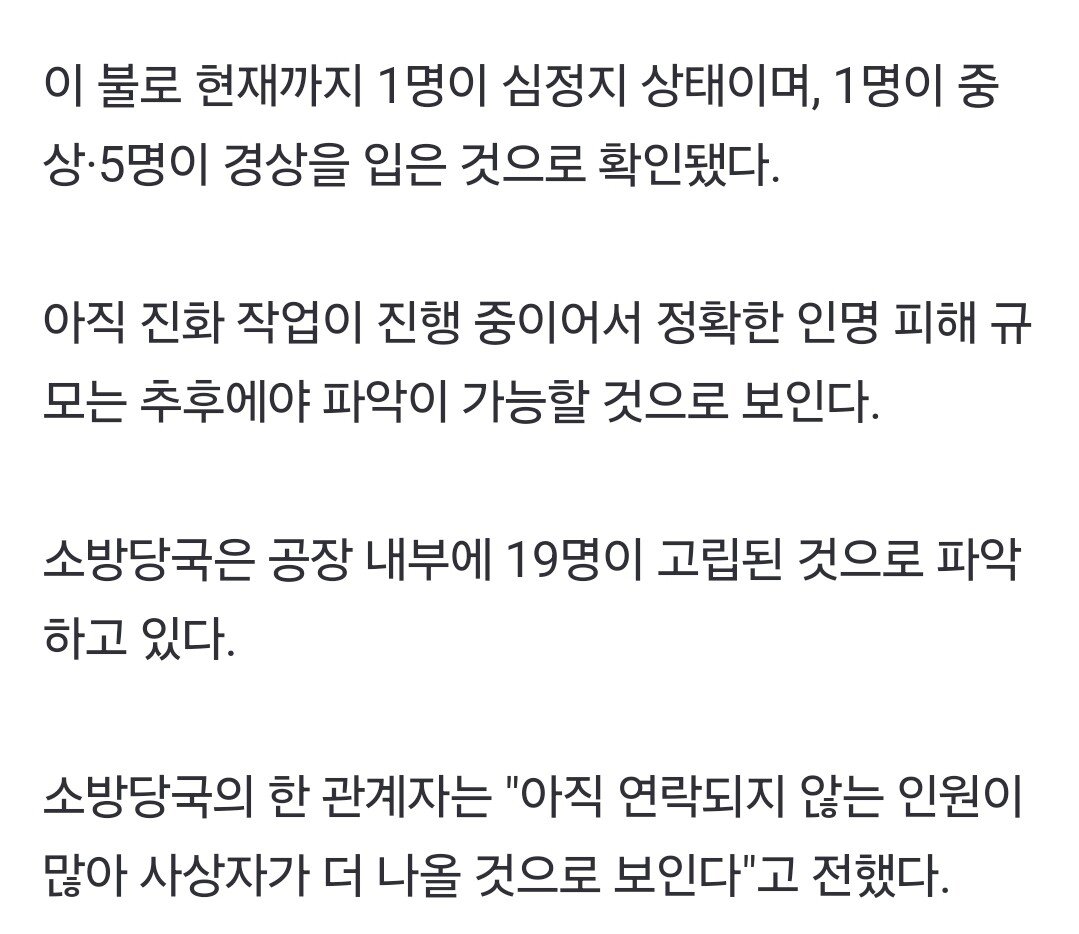 속보] 화성 일차전지 공장 화재 1명 사망·6명 중경상…"19명 고립 추정"