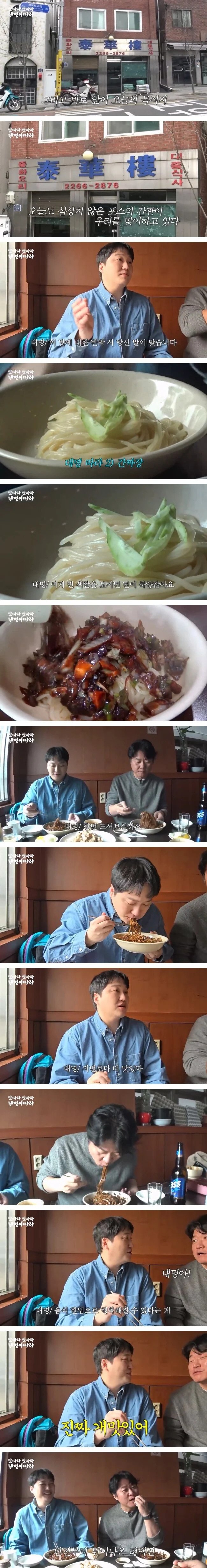 배우 김대명의 중국집 맛집 판별 기준...