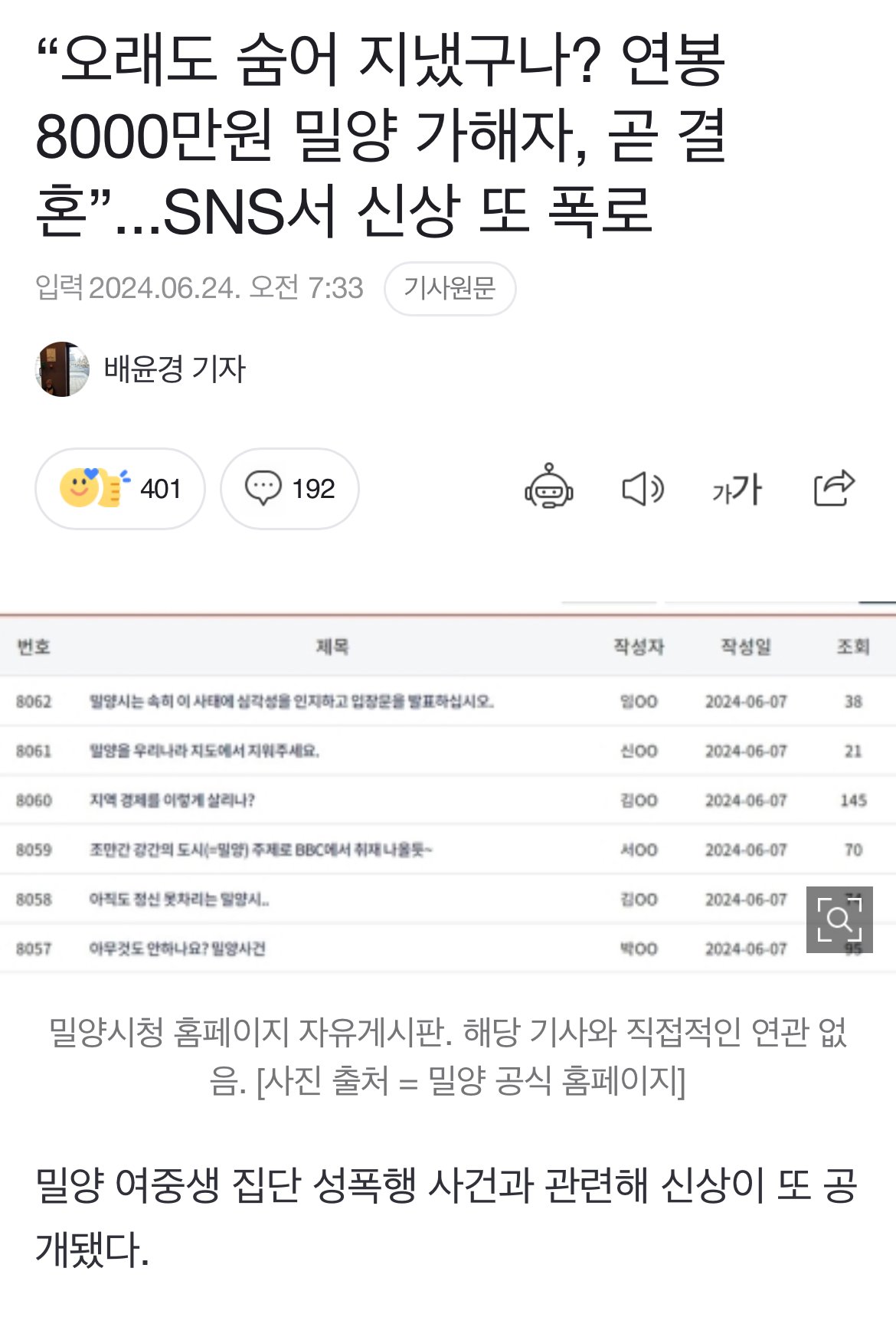 최근 공개된 밀양 가해자 신상 근황