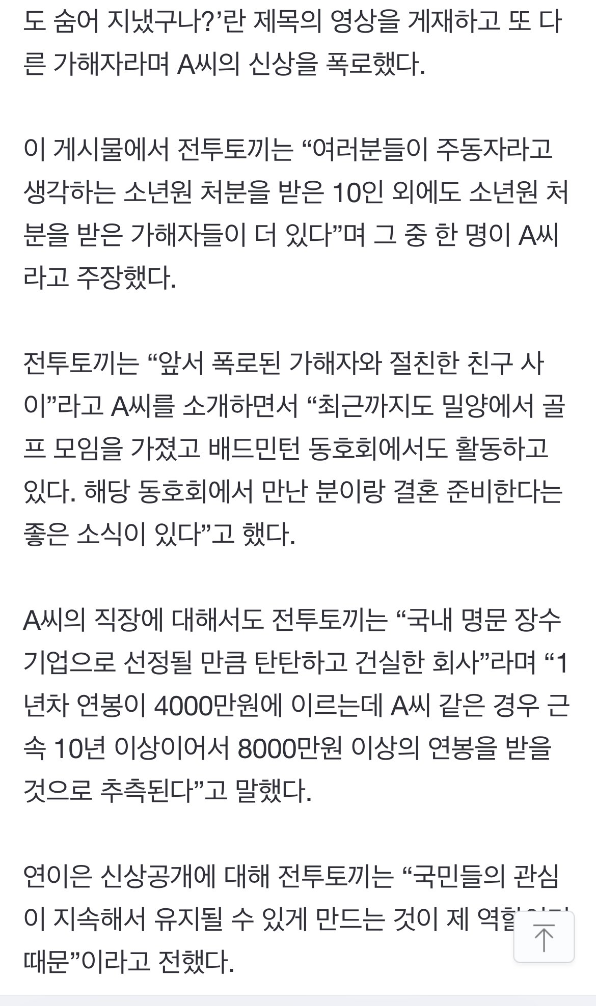 최근 공개된 밀양 가해자 신상 근황