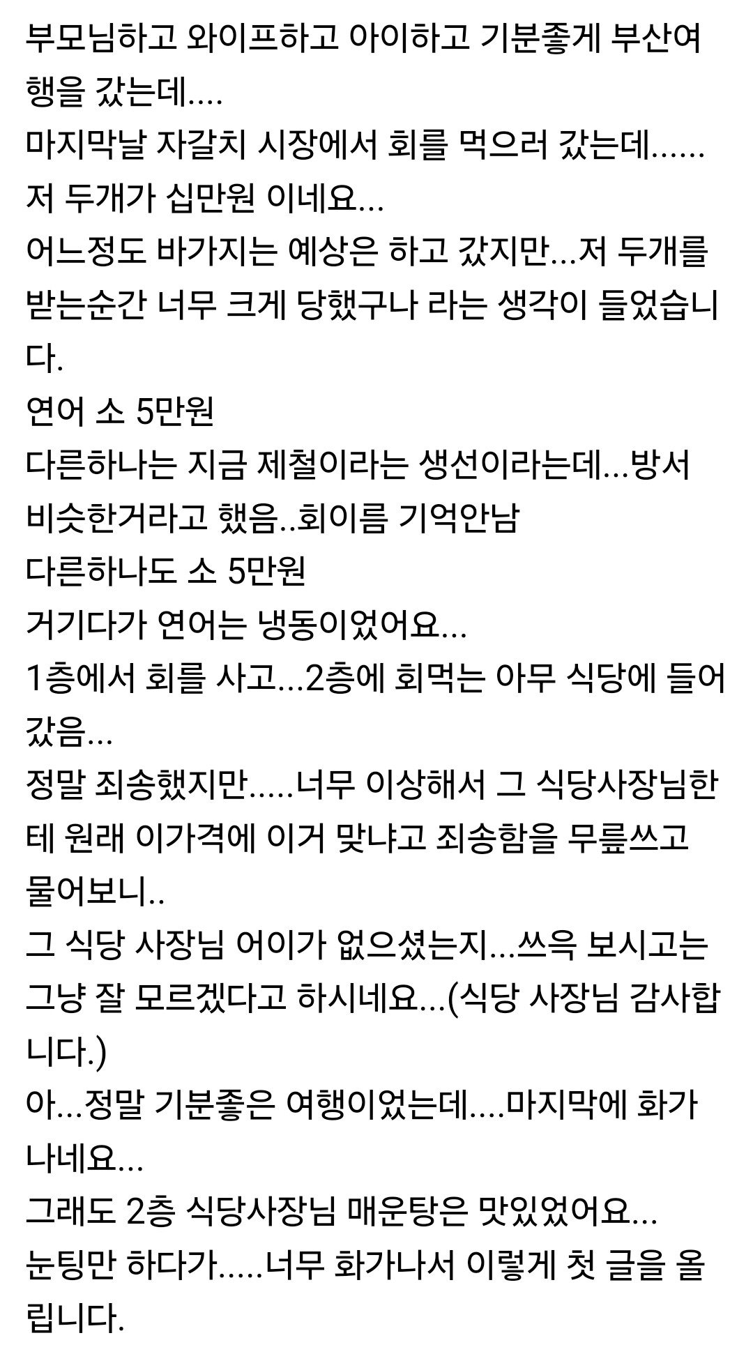 자갈치시장 10만원치 회