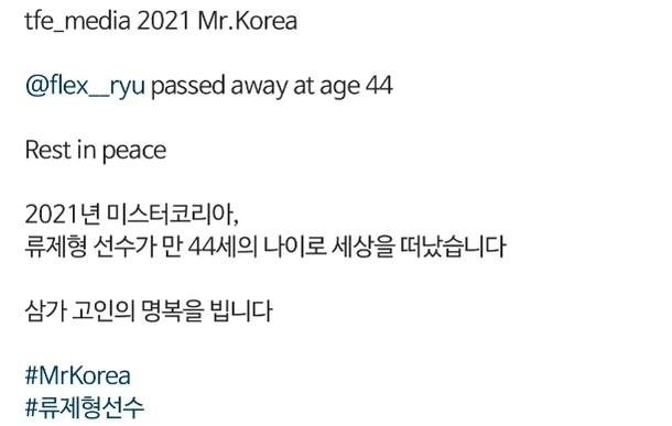 류제형 보디빌더 사망