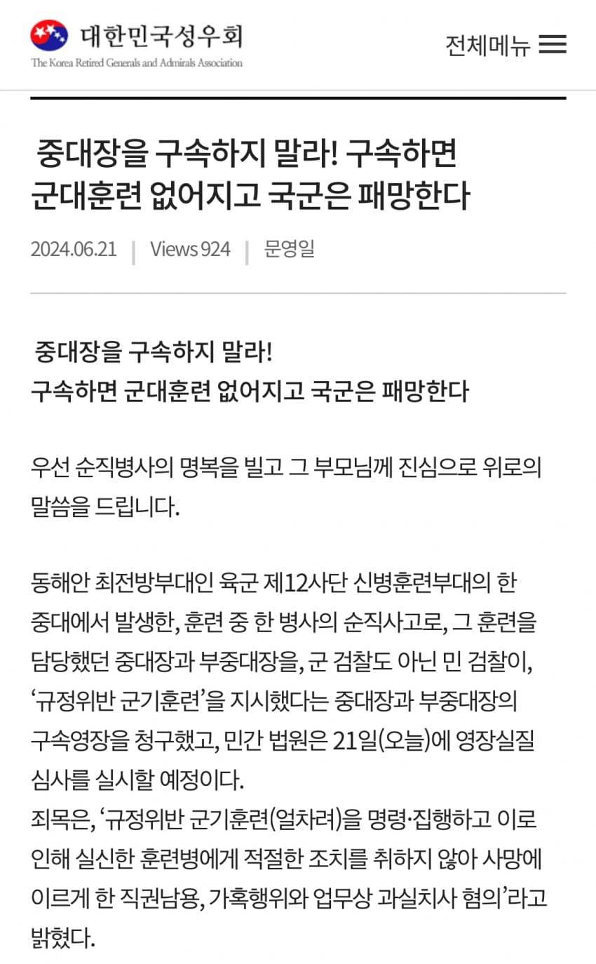 12사단 중대장 구속을 비판하는 예비군 장성