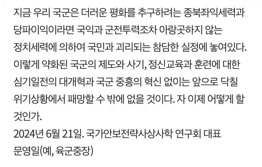 12사단 중대장 구속을 비판하는 예비군 장성