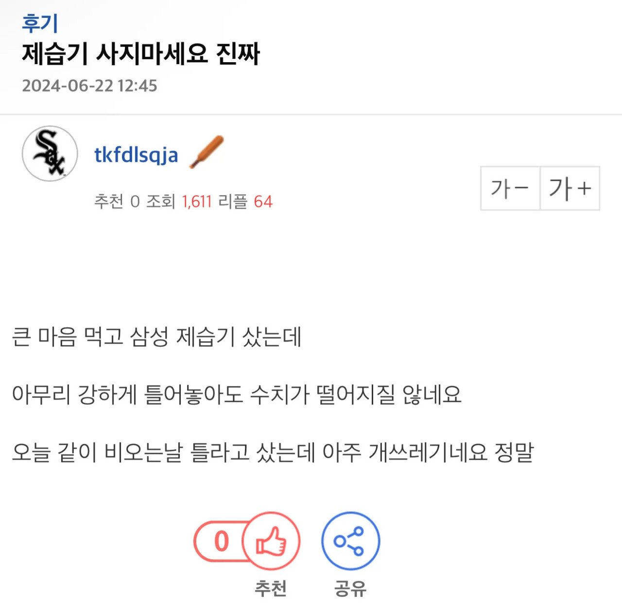 제습기 사지마세요 진짜