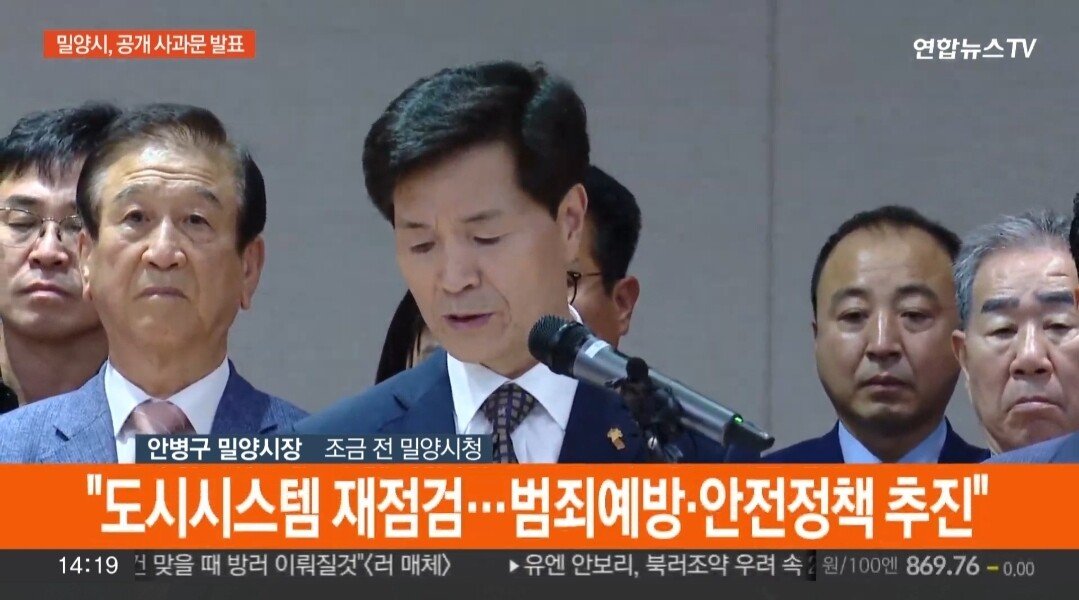 현시각 밀양시장 사과문 발표
