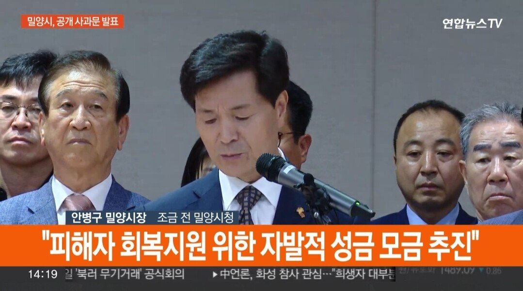 현시각 밀양시장 사과문 발표
