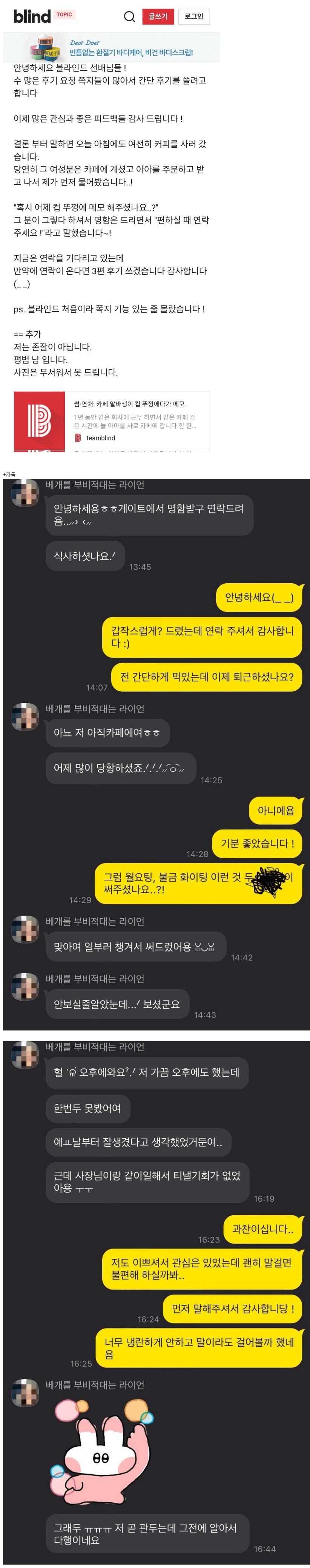 카페 알바녀랑 썸타는 블라남 (+후기포함)