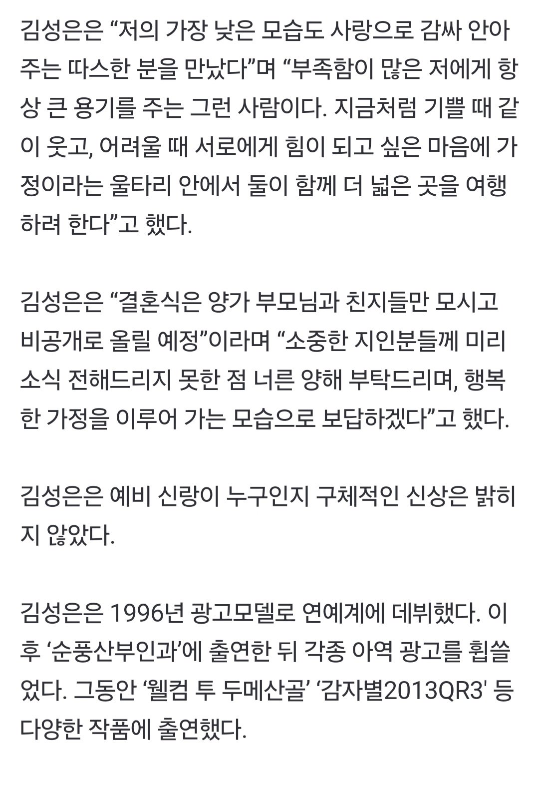 '순풍산부인과 미달이' 김성은 깜짝 결혼 발표 "따스한 분 만났다"