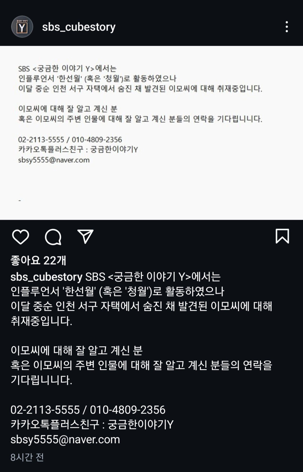 오늘 사망 소식 나온 모델 이해른(한선월) 공중파방송에서 제보받네