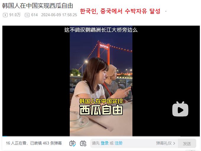 요즘 중국에서 한국 까는 주제