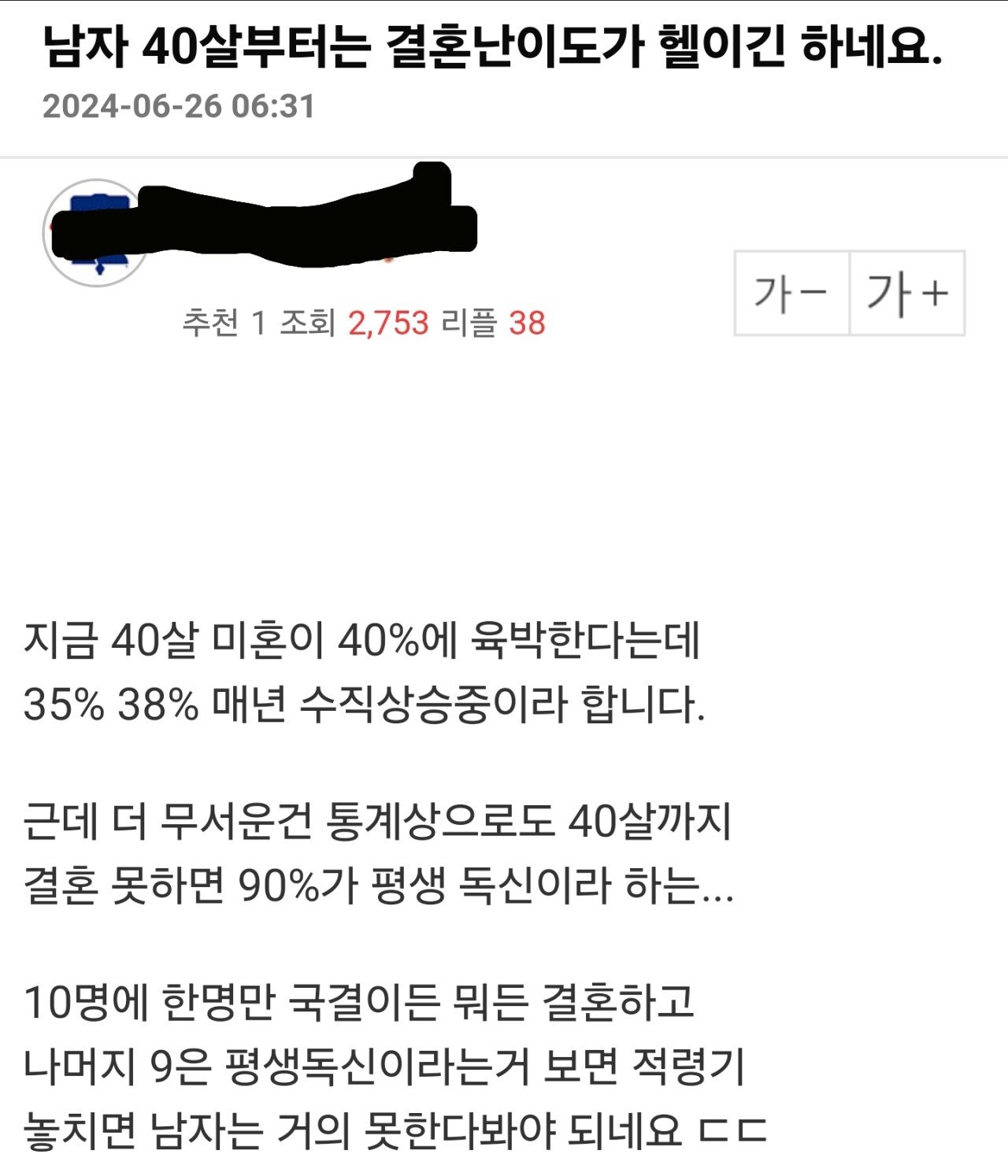 40세부터 결혼 헬이라는 엠팍아재