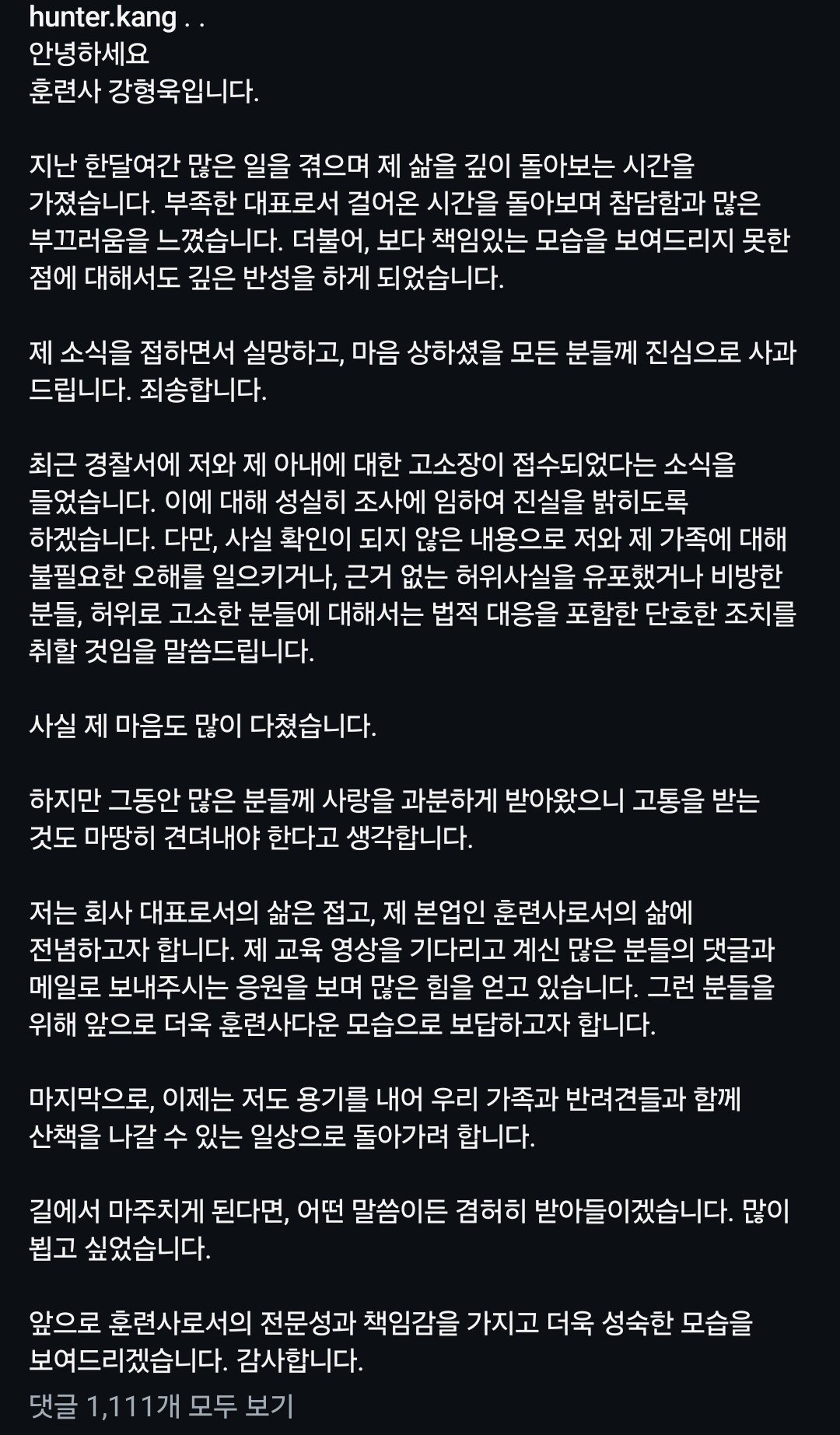 강형욱 근황