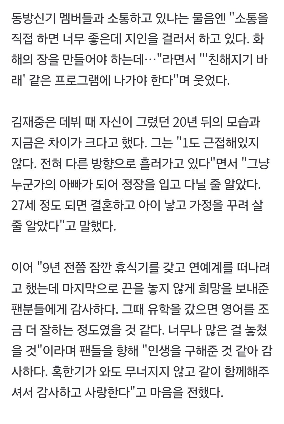 김재중 피셜 오방신기 현재 연락 상황