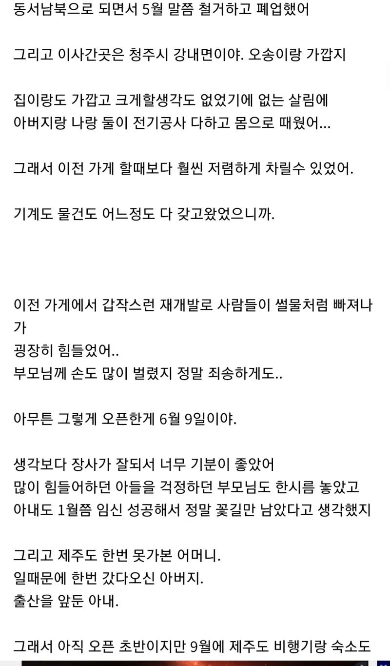 안녕? 한달만에 두번 망한 자영업자라고해 ^^