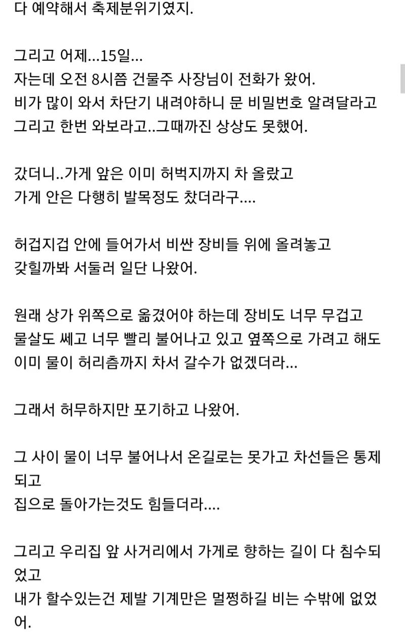 안녕? 한달만에 두번 망한 자영업자라고해 ^^