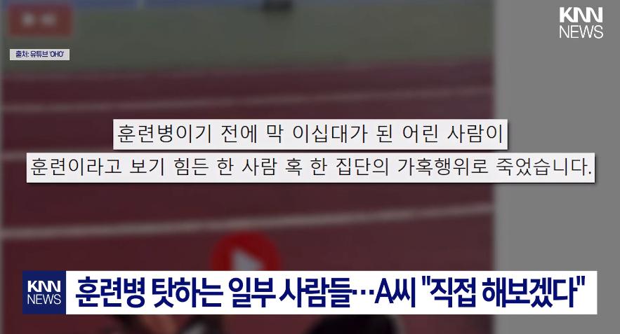 “훈련병 억울한 죽음 증명하겠다” 얼차려 재연 후 쓰러져..’울컥’