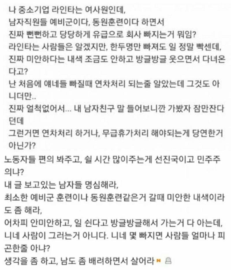 예비군에 빡친 여사원..