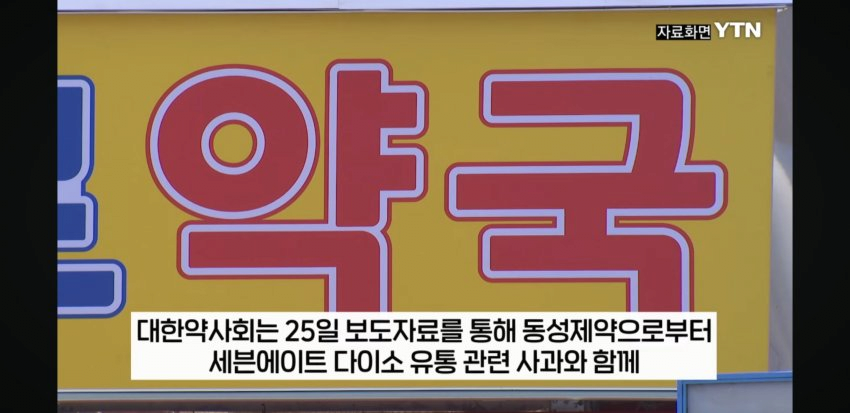 다이소가 싸게 팔면 안된다는 약사들의 항의