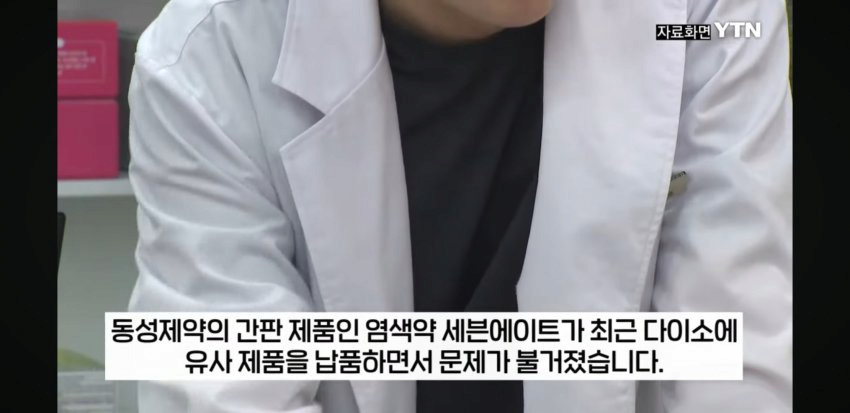 다이소가 싸게 팔면 안된다는 약사들의 항의