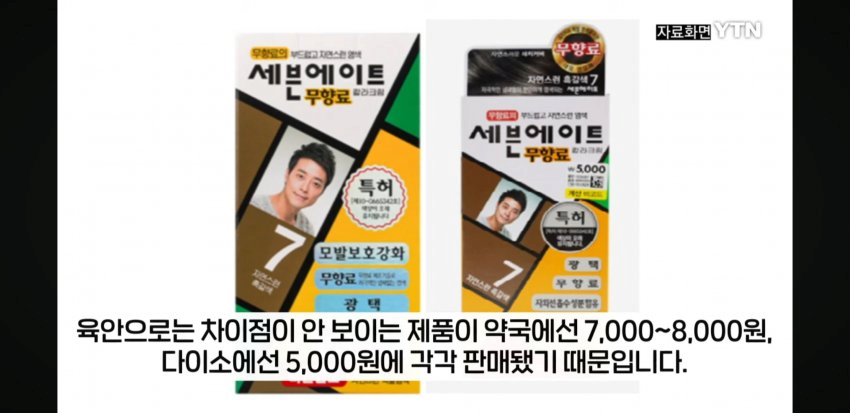 다이소가 싸게 팔면 안된다는 약사들의 항의