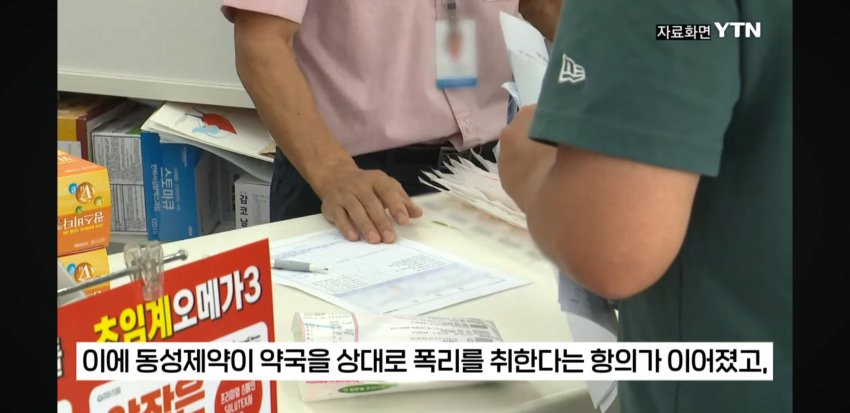 다이소가 싸게 팔면 안된다는 약사들의 항의