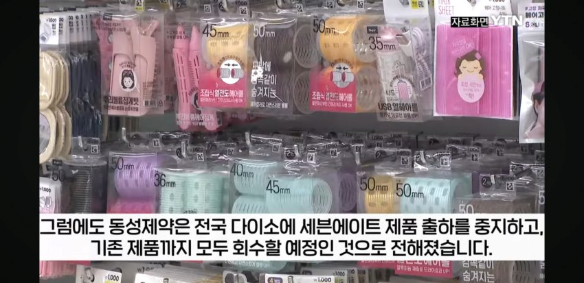 다이소가 싸게 팔면 안된다는 약사들의 항의