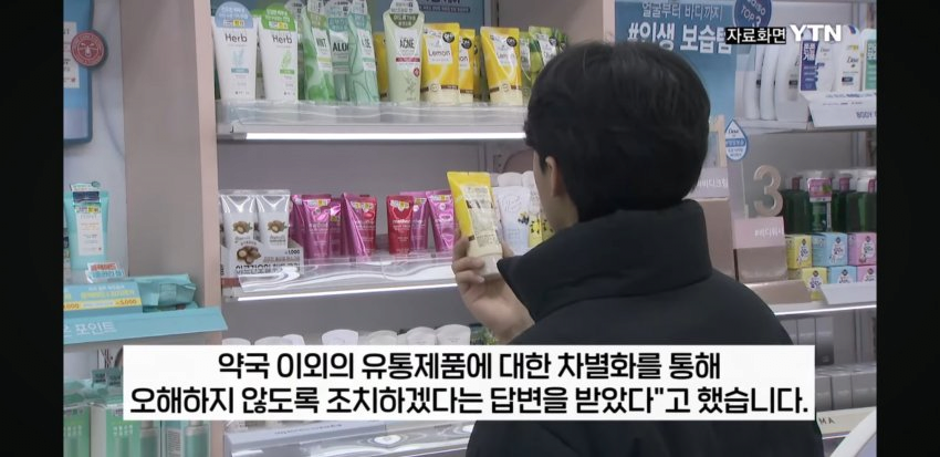 다이소가 싸게 팔면 안된다는 약사들의 항의