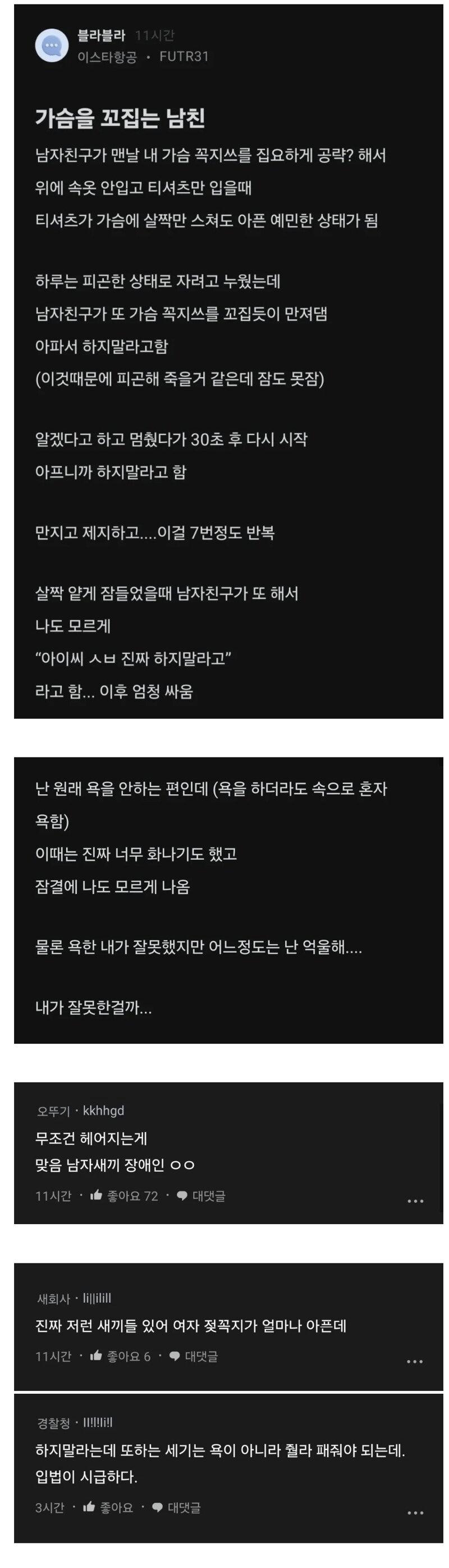 남친이 맨날 가슴를 꼬집어대서 화난 승무원 여자
