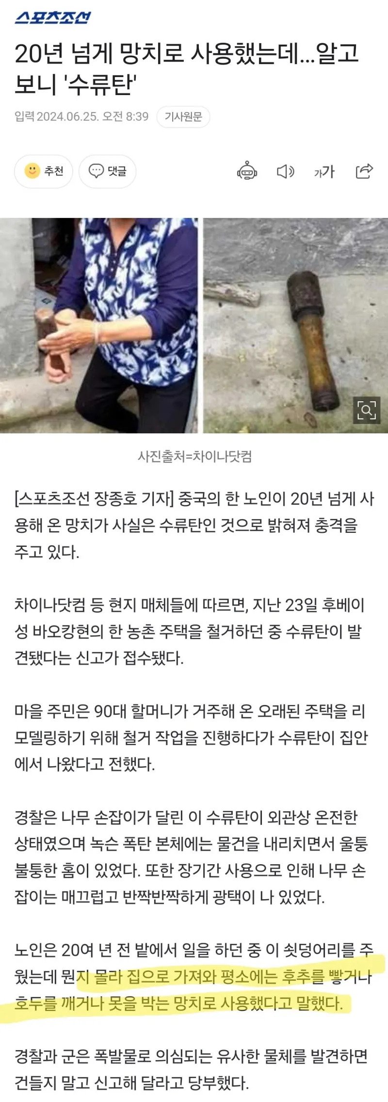 폭탄빼고 다 터지는 중국.news
