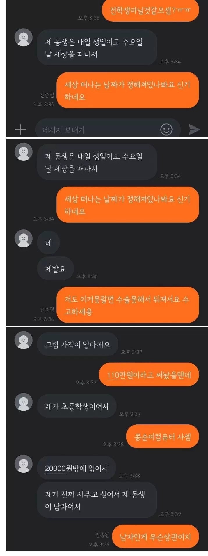 당근 네고왕 레전드ㄷㄷㄷ