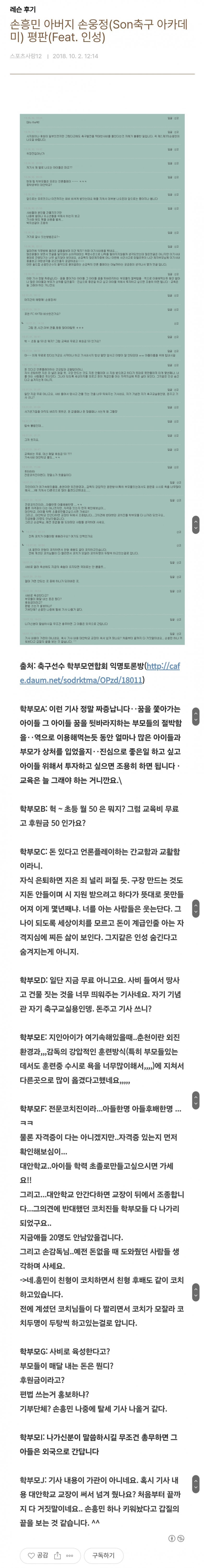 손웅정 아카데미 학부모후기