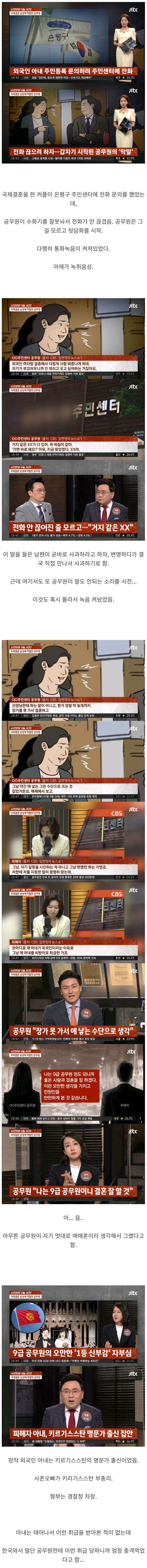 국제결혼 부부에게 막말한 공무원
